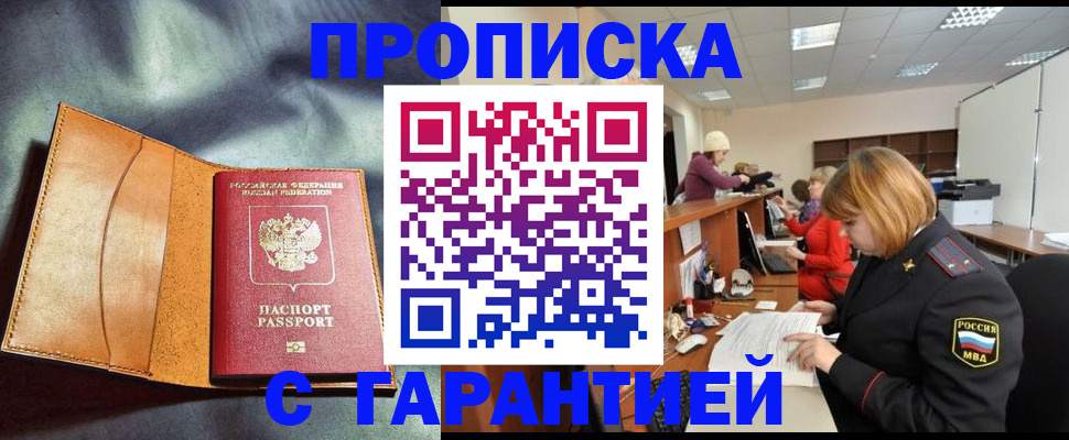 временная регистрация надежно в Черняховске